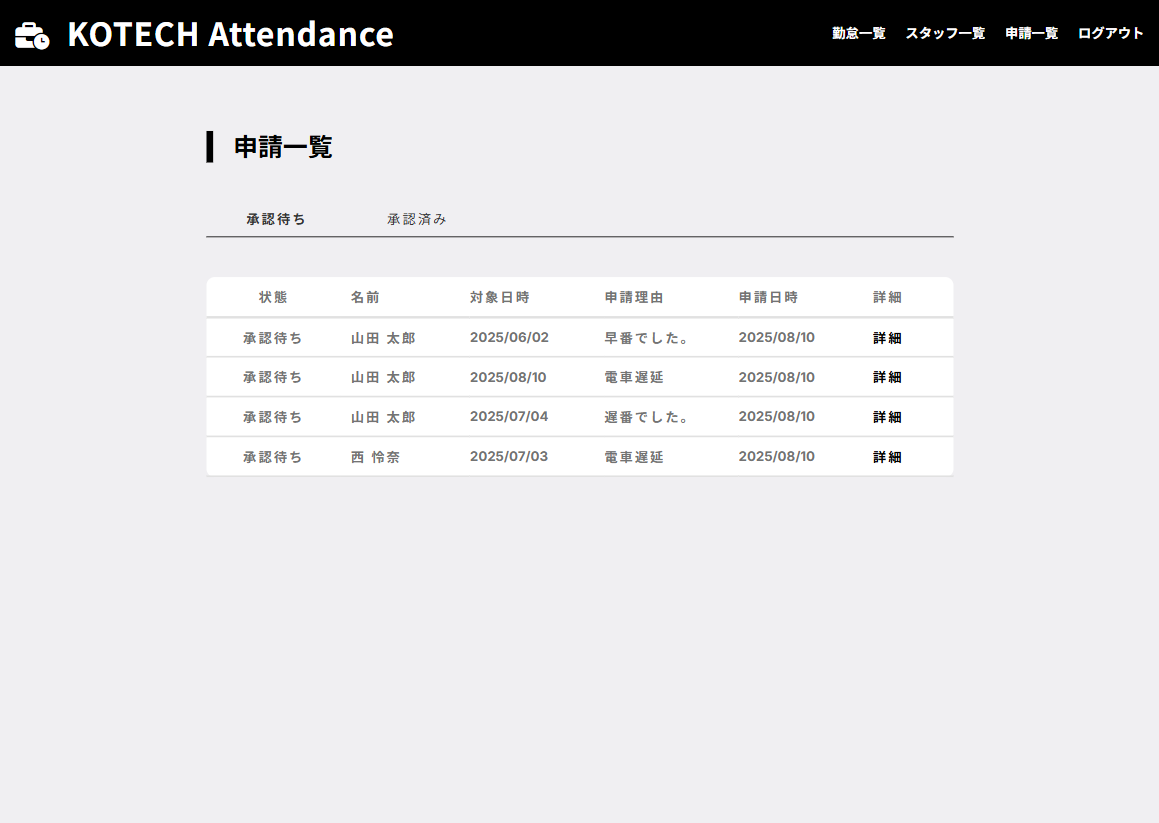 管理者画面：申請一覧（承認待ち）画面