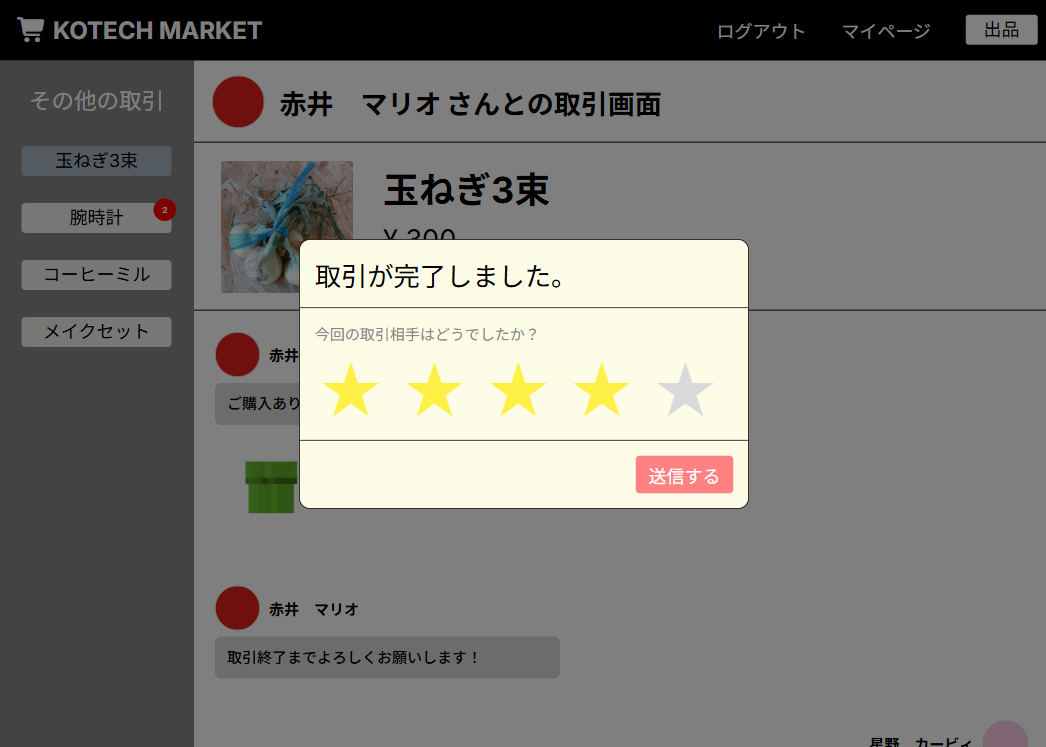 取引レビュー入力
