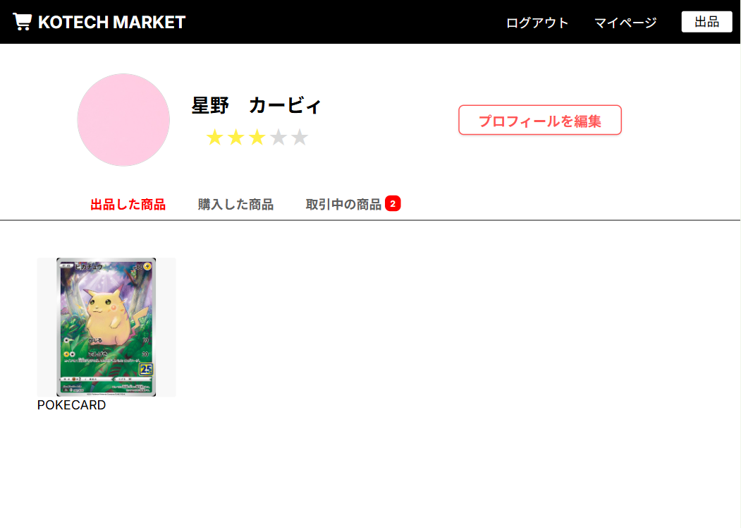 マイページ