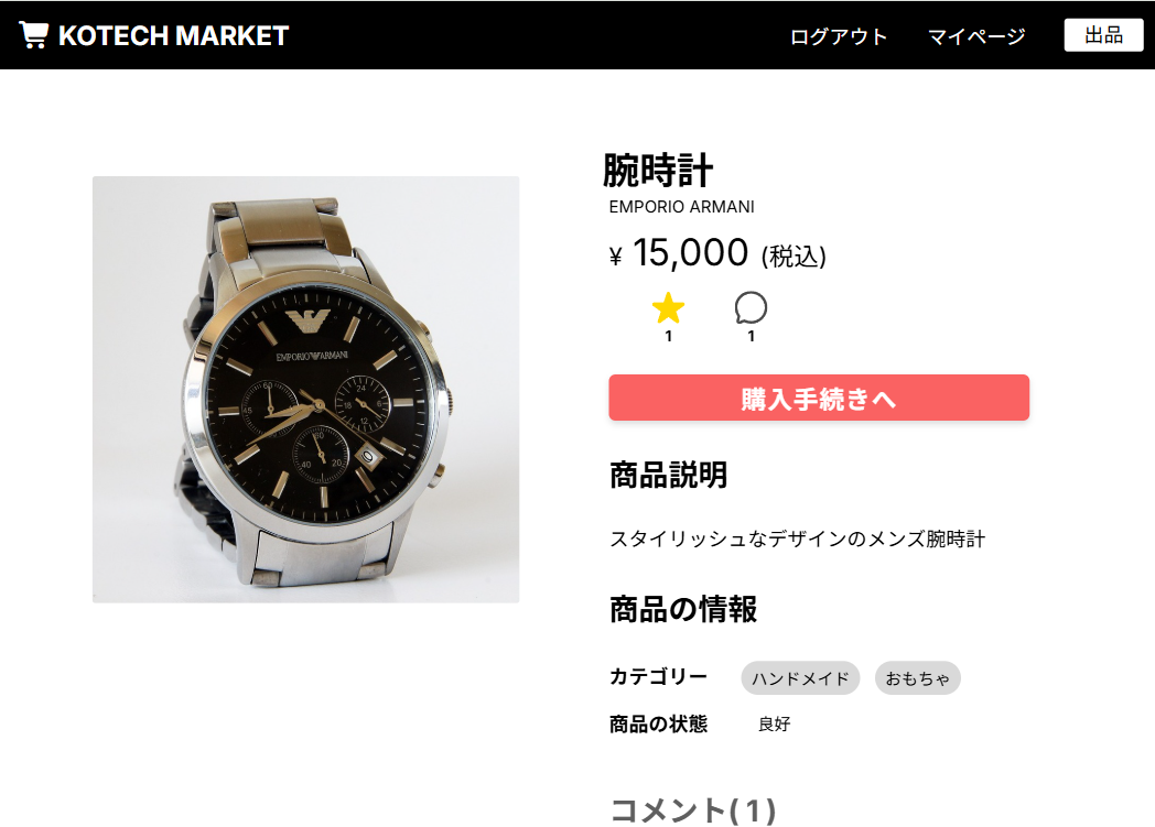 商品詳細①