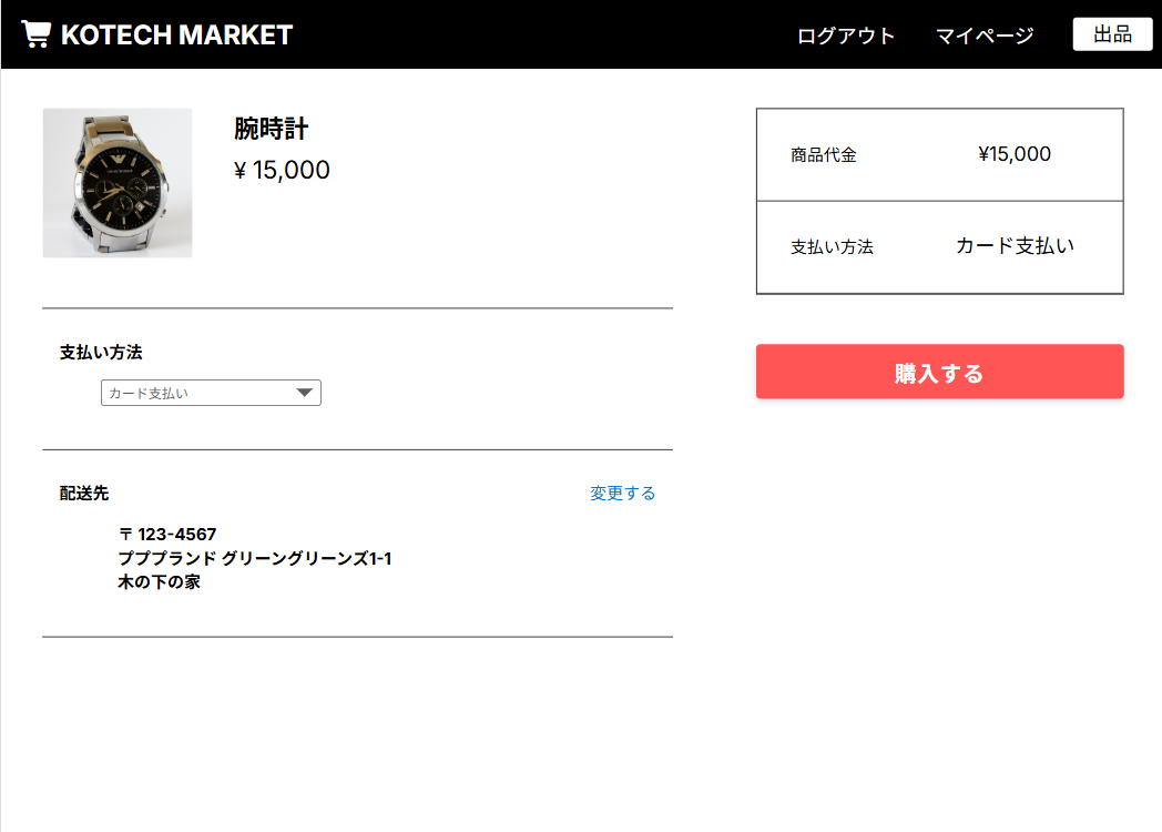 商品購入