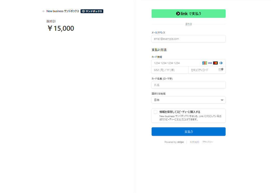 決済（Stripe）