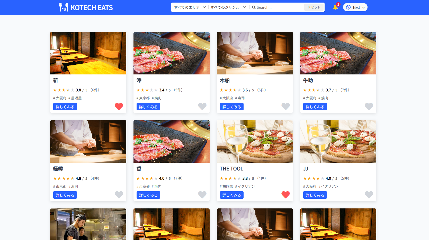 ユーザー画面：店舗一覧