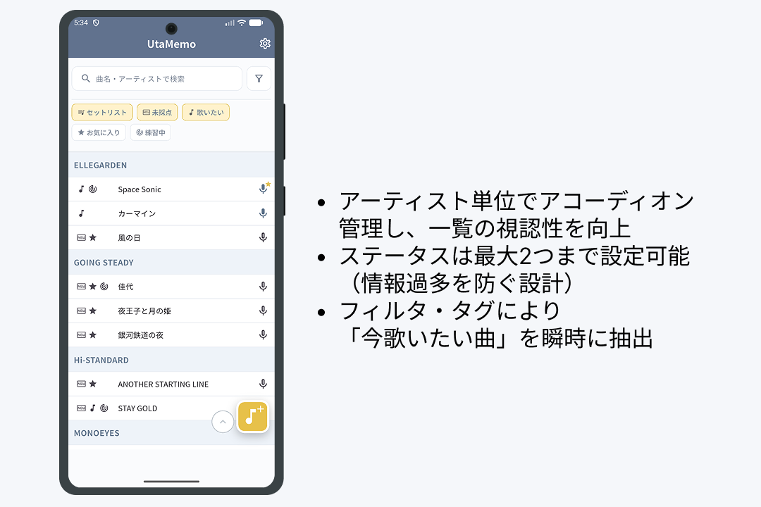 曲一覧画面