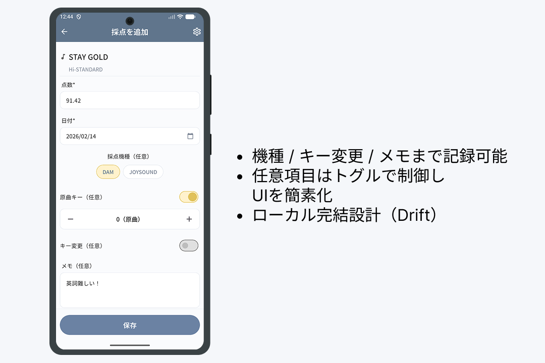 採点追加画面