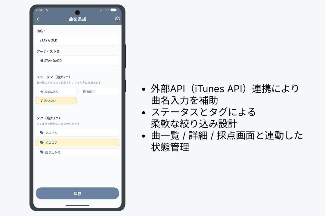 曲追加画面